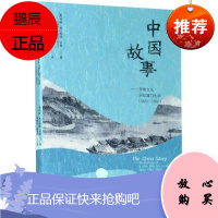 中国故事--罗啻女儿回忆厦门生活(1851-1859)玛丽·奥古斯塔·罗啻文化97875615785