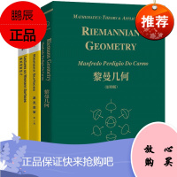 黎曼曲面讲义+黎曼曲面 第2版 +黎曼几何3册套装 数学研究生丛书 科学与自然 数学科学 世界图书