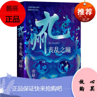 九州 丧乱之瞳 唐缺著 青春奇幻小说 玄幻武侠小说 架空奇幻世界 九州系列小说 见证正义与的较量