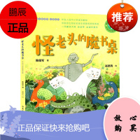 怪老头的魔书桌 孙幼军奇趣童话集 儿童文学作家孙幼军注音插图童话集 中国儿童文学书籍 儿童读物
