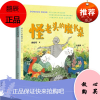 童话书籍2册 怪老头的魔书桌+怪老头的钓鱼奇遇 暑假读一本好书阅读推荐 孙幼军奇趣童话集 山东文艺