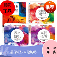 股票交易系列课程 高抛低吸第3版+题材投机第2版+短线法宝第3版+斐波那契高级交易法:外汇交易第3版