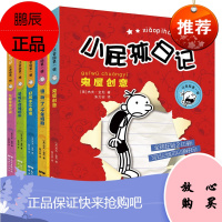 小屁孩日记注音版辑5册 鬼屋创意+谁动了千年奶酪+好孩子不撒谎+偷鸡不成蚀把米+午餐零食大道儿童文学