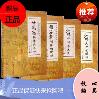 少林秘传绝技丛书二4册 甘凤池秘传内外功/少林禅功养生法/顾汝章秘传软硬功/少林大力金刚功 运动书籍