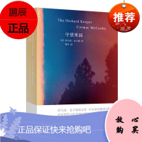 守望果园 科马克麦卡锡 外国小说 现当代文学随笔书籍 历史小说 长篇小说作品集 理想国时代