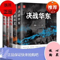 二战历史书籍5册 铁血东线+铁血太平洋+铁血西线+决战东北+决战华东 政治军事 中国军事 辽宁人民
