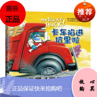 小火车系列三部曲之三 卡车陷进坑里啦 凯文刘易斯 迪士尼早教绘本 3-6岁童书图画书欧美儿童漫画书籍