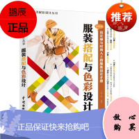 服装搭配与色彩设计 唯美世界 服装搭配知识与色彩设计技巧 提升自身的审美与设计 艺术设计 水利水电