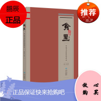 食遇 贵阳小吃竹枝词杂咏纪事 周之江著 精装 生活记录 地方美食 饮食文化书籍 贵州人民出版社