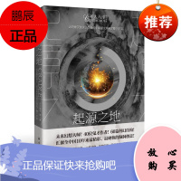 半人马座系列四本科幻小说 起源之地 分形橙子 等著 科幻作品精选集 中国原创科幻小说读物 硬科幻作品