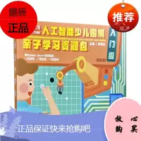 人工智能少儿围棋亲子学习资源包 少儿围棋入门书籍 围棋规则技巧 儿童围棋教学用书 广东教育出版社