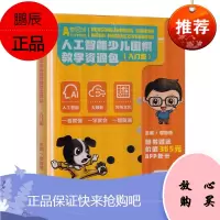 人工智能少儿围棋教学资源包.入门级 少儿围棋入门书籍 围棋规则技巧 儿童围棋教学用书 广东教育出版社