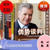 7册 优势谈判系列 一位谈判大师的制胜秘诀+优势谈判心理学+谈判天下 罗杰道森谈判技巧书籍预售