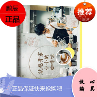 就想开家小小的咖啡厅 王诗钰 开一家高人气咖啡馆的核心关键 店铺管理 一般管理学 经营管理 广东经济