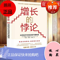 增长的悖论 全球经济中的创造者与攫取者 入围2018金融时报和麦肯锡年度商业图书 金融贸易