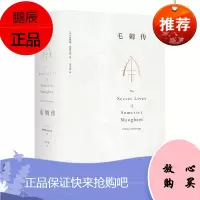 毛姆传 赛琳娜黑斯廷斯 著 毛姆传奇人生史诗级大传 中文全译本 知名作家 人物传记 月亮与六便士