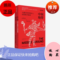 中间地带 大湖区的印第安人 帝国和共和国 全球史译丛 中信出版社图书