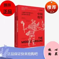 中间地带 大湖区的印第安人 帝国和共和国 全球史译丛 中信出版社图书