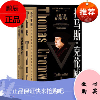 托马斯.克伦威尔 罗伯特哈钦森著 徐秋兰译 亨利八世佞臣沉浮录 都铎王朝 传记 历代帝王 新世界出版