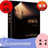 神秘岛 儒勒凡尔纳 儒勒凡尔纳的作品 荒岛求生生命赞歌 凡尔纳科幻三部曲终结篇 科幻小说名著小说书籍
