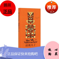 胡桃夹子 E.T.A.霍夫曼著 儿童读物 童书故事书 适合6-12岁儿童阅读 经典童话故事 儿童文学