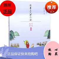 蔡志忠佛学系列 达摩二入四行论 漫画彩版 蔡志忠 动漫 幽默 港台漫画 哲学理论 蔡志忠漫画书籍