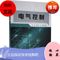 电气控制 电气工程技术人员学控制技术参考用书 自动化类电气类机电一体化电子信息类电气控制技术教学书籍