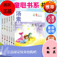 [可选单本]名家童心书系 6册 月亮飞碟+第三只眼+月亮飞碟等 中小学儿童课外阅读暑假阅读 儿童文学