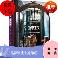 THINK ECLECTIC 折中主义 皮埃特斯温伯格 家居装修书籍 家居美学读物 室内设计装修指南