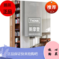 THINK NEW MORDEN 新摩登 皮埃特斯温伯格 生活家居装修书籍 家居美学读物 室内设计