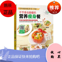 这些餐彻底改变了我 不节食也能瘦的营养餐 廖欣仪 时尚美体 从瘦身计划拟订 让读者早成瘦身目标