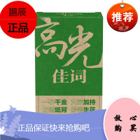 高光佳词 高中生通用 提升写作能力 开头结尾 作文好词 160个考场作文高光词 高一高二高三高考作文