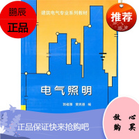 电气照明 电气工程专业建筑电气与智能化专业学生使用 工业建筑电气照明设计工作工具书 照明施工书籍