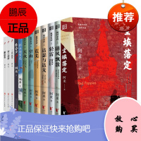 阿来作品集12册 尘埃落定/空山/随风飘散/达瑟与达戈/荒芜/天火/蘑菇圈/攀登者等 现当代文学书籍