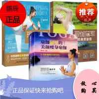 3册 瑜伽冠军的美颜瑜珈/瑜珈冠军的瘦身瑜珈/瑜伽冠军的美颜瘦身瑜伽 瑜伽科普工具书 瑜伽饮食参考书