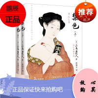 禁色 全2册 三岛由纪夫作品 三次入围诺贝尔奖文学奖 外国现当代文学长篇小说 外国小说 日本书籍