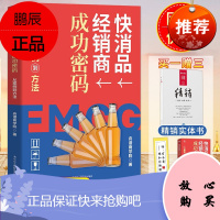 快消品经销商成功密码 舟谱商学院 著 从深度分销到数字化 快消品营销 供应链管理 经销商转型市场运营