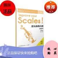 提高你的音阶 小提琴 1-3级 保罗•哈里斯 艺术音乐 中小提琴音阶类辅导 提高和学小提琴演奏技术