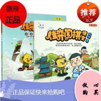 2册 佳弈围棋课堂1+2 俞斌 著 少儿零基础围棋启蒙图书 围棋知识入门读物 漫画版围棋儿童冒险故事