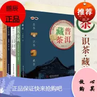[可选单本]5册普洱茶书籍 普洱帝国 +普洱茶记+普洱藏茶+普洱茶的七堂课+普洱熟茶 茶文化茶知识