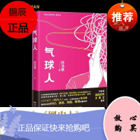 气球人 陈浩基著 华语推理鬼才 岛田庄司王家卫盛赞 悬疑科幻悬疑烧脑推理科幻小说 花城出版