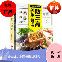 养生食疗书籍2册 血压轻松降+专家设计的养生菜谱防三高 烹饪美食 养生食谱 深圳金版文化发展
