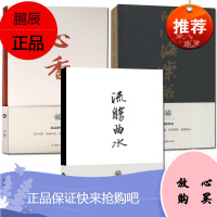 3册 流觞曲水/心香/卧闻海棠花 书法笔记本 书法理论书籍 楷书手账 古典风手账收藏 浙浙江摄影