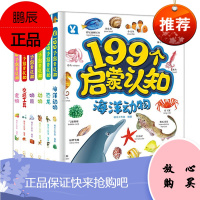 199个启蒙认知6册 海洋动物/动物/物品/交通工具/食物/恐龙 桃乐工作室 童书幼儿双语启蒙认知书