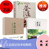 3册中国白茶书籍 白茶新语+ 中国白茶+茶道从喝茶到懂茶 中国白茶百科书 白茶文化科普知识品鉴冲泡