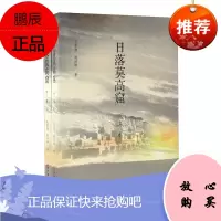 日落莫高窟 套装上下册 王登渤 姚运焕 著 莫高窟历史研究读物 历史知识普及书籍 中国历史文物考古