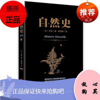 黑金系列 自然史 布封 陈筱卿 一本书读懂博物史 地球史人类史动物史科技史等 自然科学 艺术科学书籍