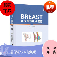 乳房整形 手术图谱 美容塾 美容医学 临床医学 外科学 整形外科 提高整形美容工作者的技术水平