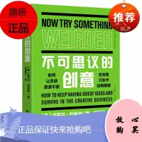 不可思议的创意 告诉大家如何源源不断地产生了不起的想法 如何激发灵感 介绍了整个创意行业的大致情况