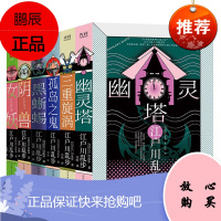 江户川乱步推理小说集6册孤岛之鬼/幽灵塔/女妖/三重旋涡/阴兽/黑蜥蜴 侦探推理惊悚悬疑恐怖小说书籍